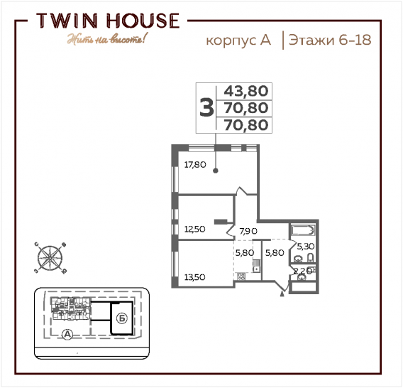 Трёхкомнатная квартира 70.8 м²